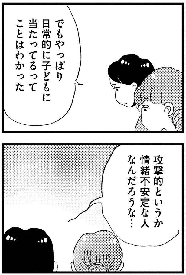 攻撃的というか情緒不安定な人なんだろうな… （C）グラハム子／KADOKAWA