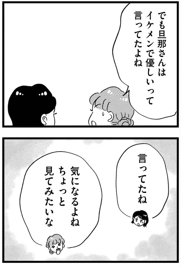 でも旦那さんは （C）グラハム子／KADOKAWA