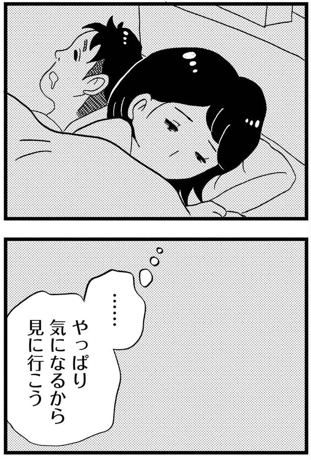 やっぱり気になるから （C）グラハム子／KADOKAWA