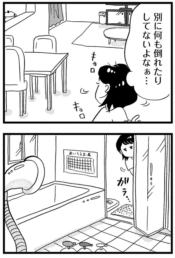 別に何も倒れたりしてないよなぁ… （C）グラハム子／KADOKAWA
