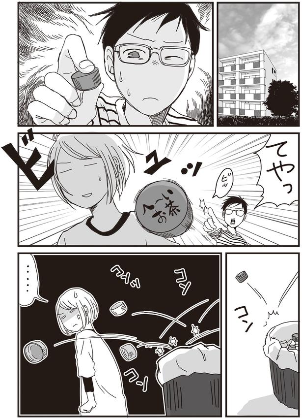 同じペットボトルのフタでも （C）月野まる／KADOKAWA