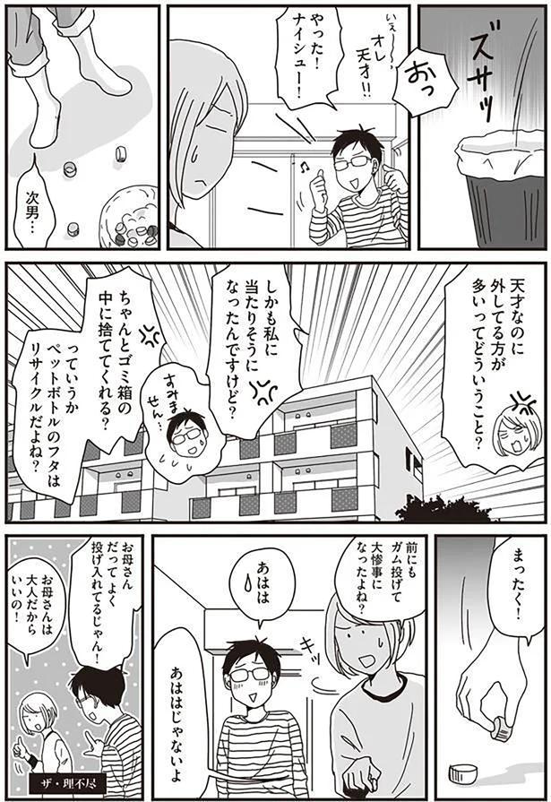 あははじゃないよ （C）月野まる／KADOKAWA