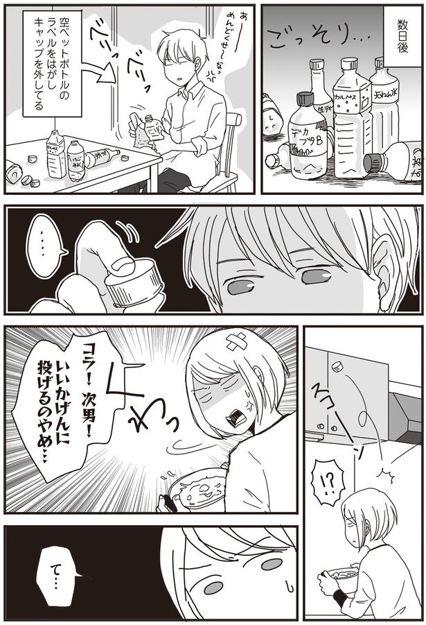 コラ！次男！ （C）月野まる／KADOKAWA