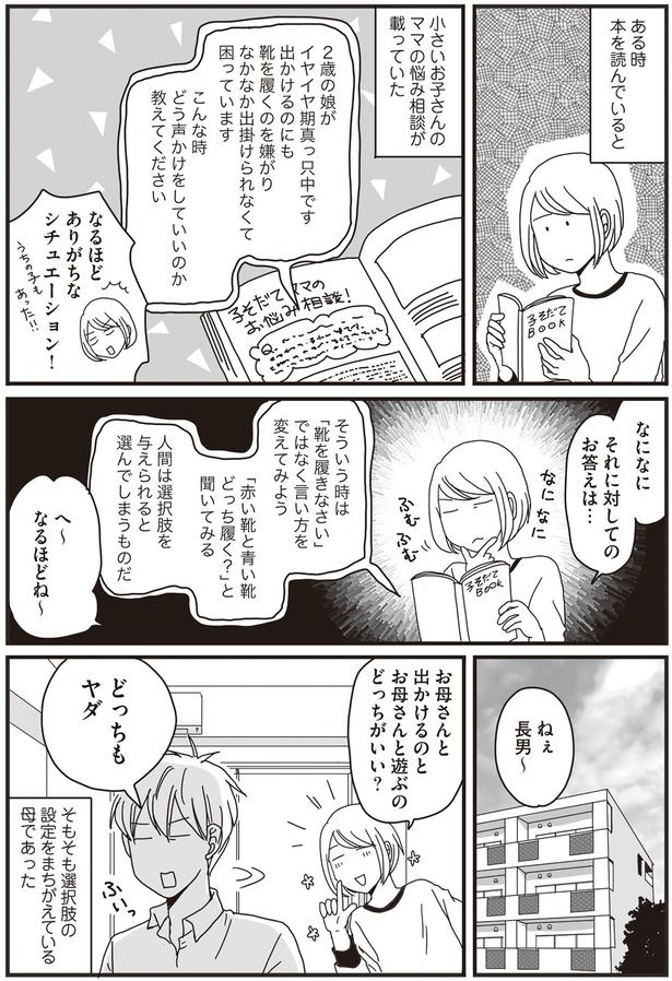 どっちがいい？ （C）月野まる／KADOKAWA