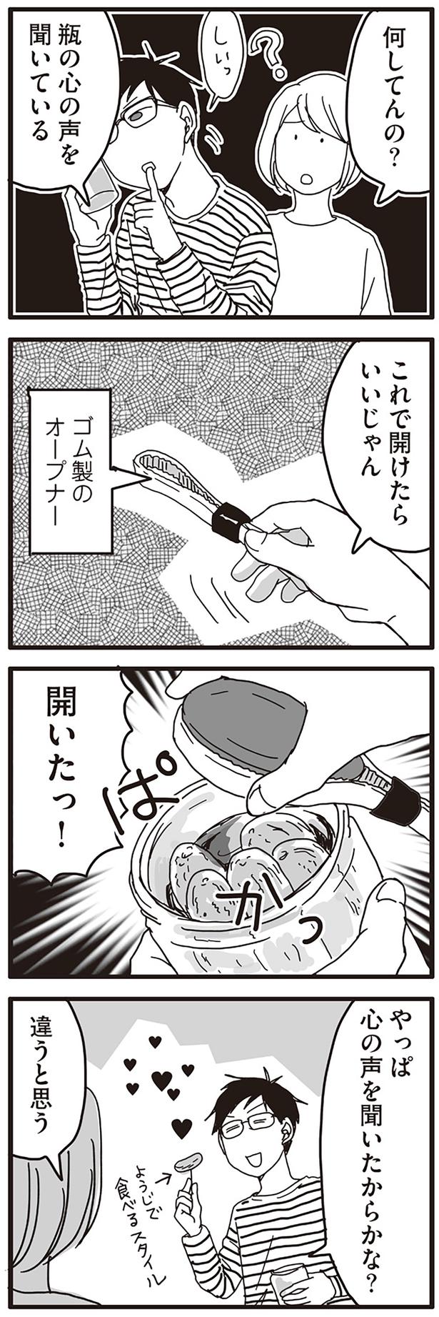 違うと思う （C）月野まる／KADOKAWA