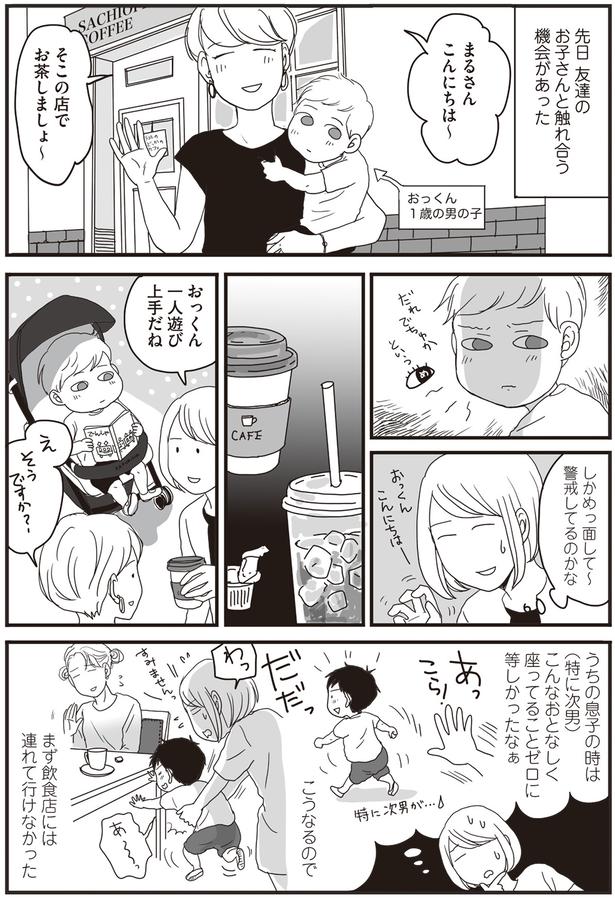久々に小さい子と触れ合った話 （C）月野まる／KADOKAWA