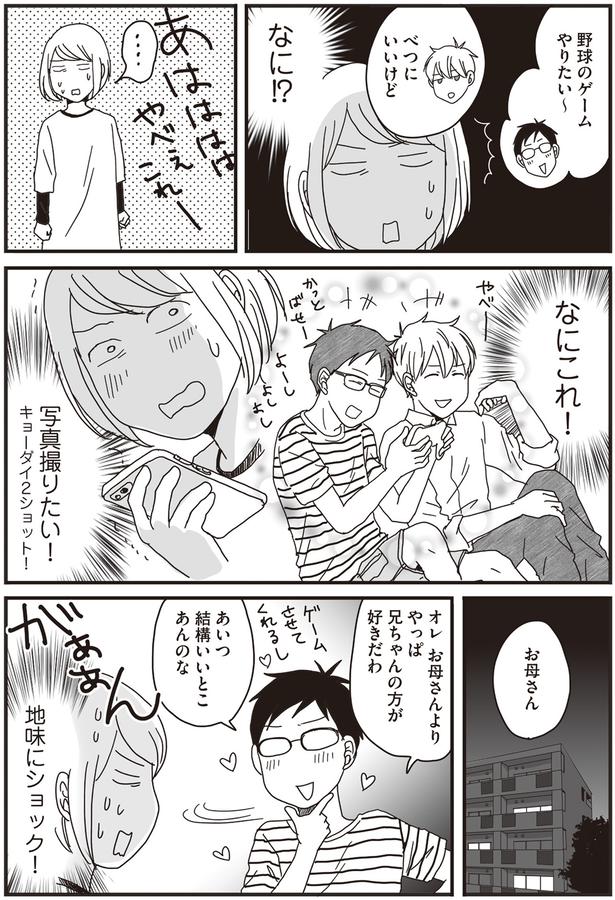 地味にショック！ （C）月野まる／KADOKAWA