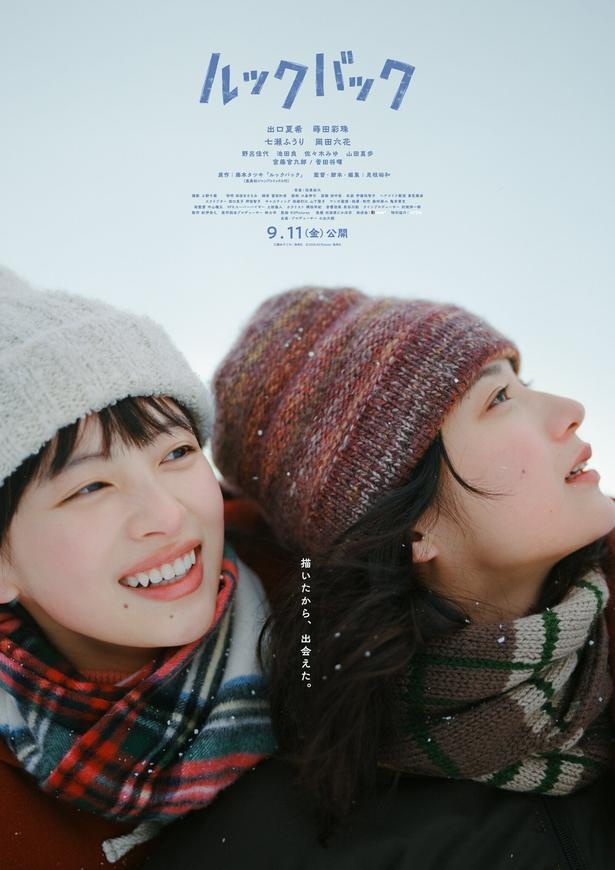 『ルックバック』