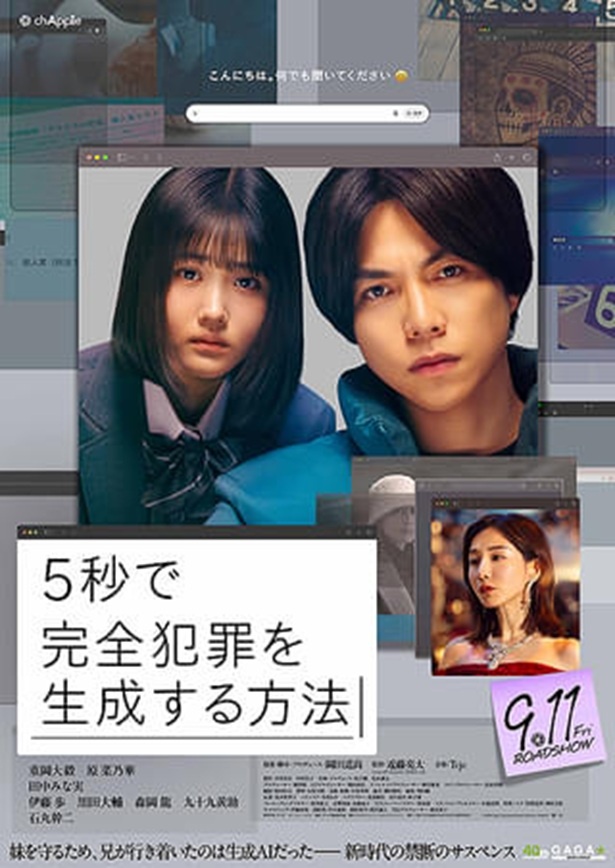 『5秒で完全犯罪を生成する方法』