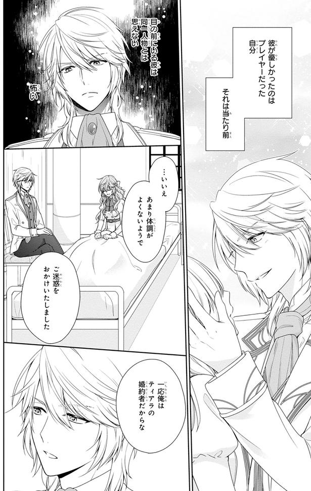 彼が優しかったのは… （C）ほしな、ぷにちゃん、成瀬あけの／KADOKAWA