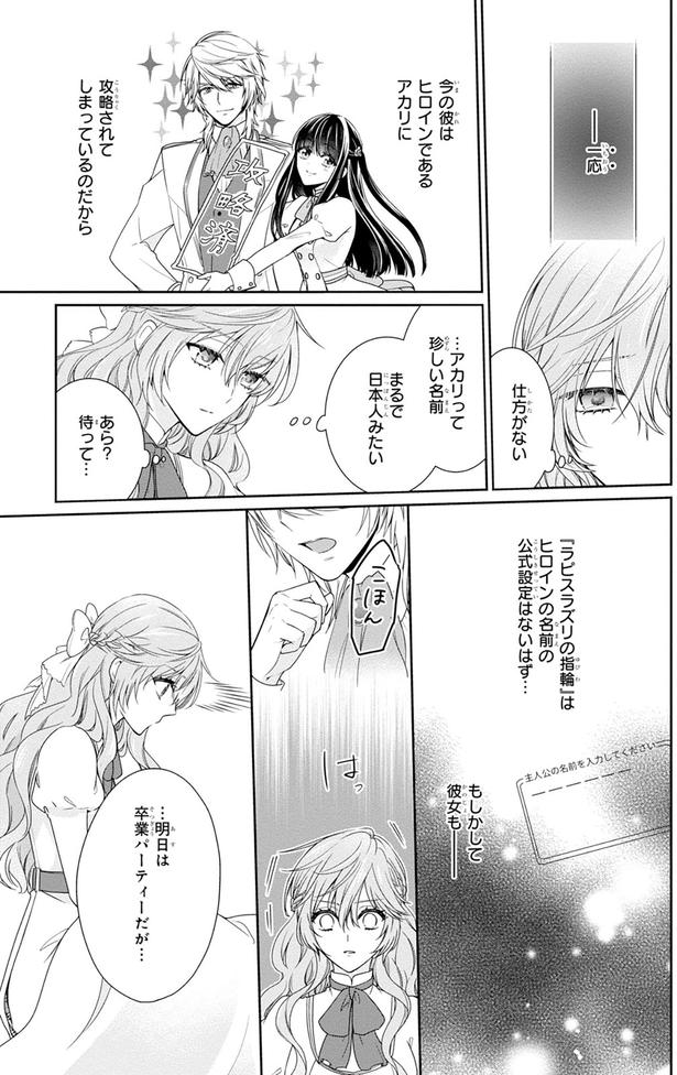 卒業パーティーだが… （C）ほしな、ぷにちゃん、成瀬あけの／KADOKAWA