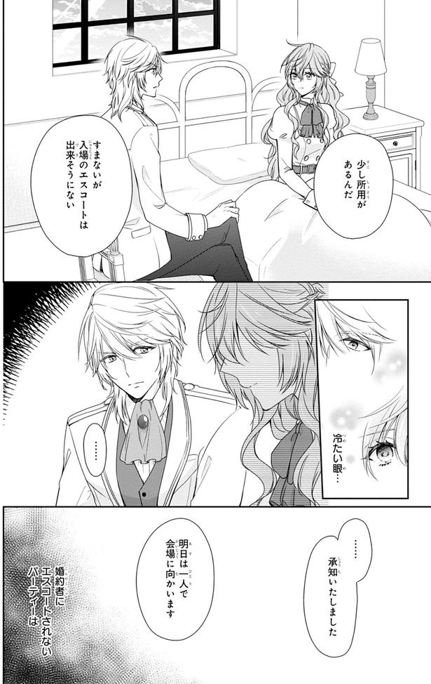 冷たい眼 （C）ほしな、ぷにちゃん、成瀬あけの／KADOKAWA