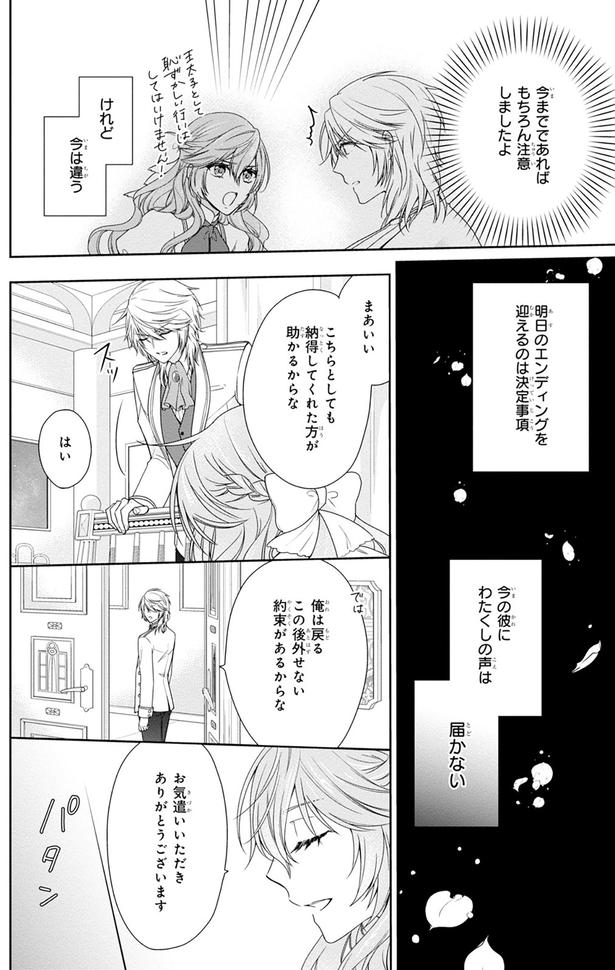 明日のイベントを迎えるのは決定事項 （C）ほしな、ぷにちゃん、成瀬あけの／KADOKAWA