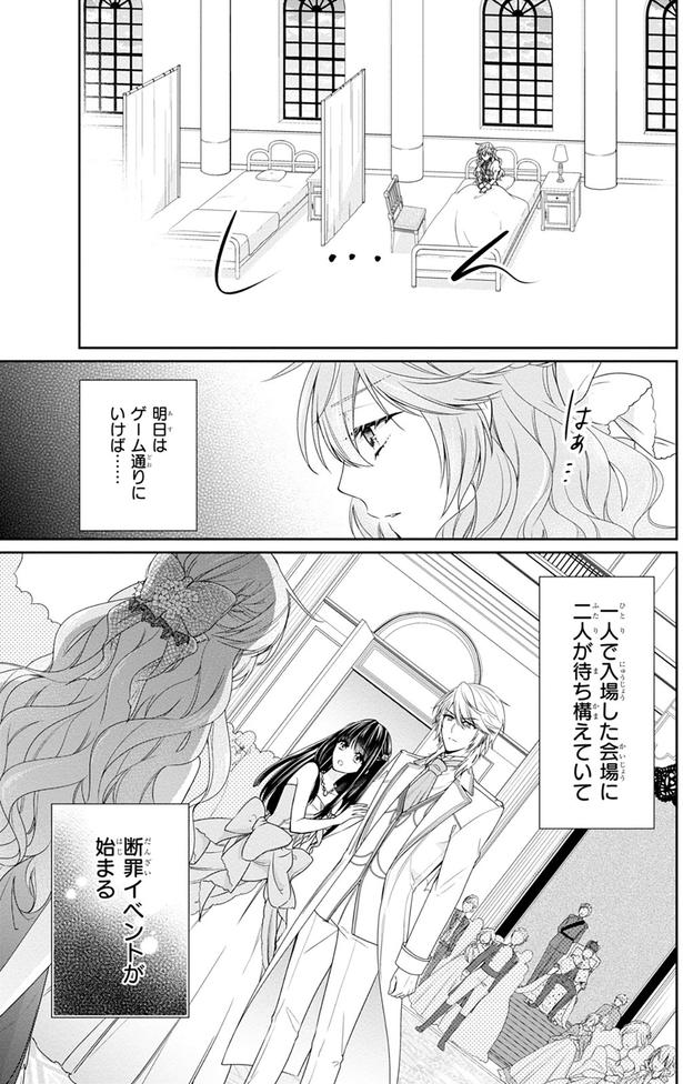断罪イベントが始まる （C）ほしな、ぷにちゃん、成瀬あけの／KADOKAWA