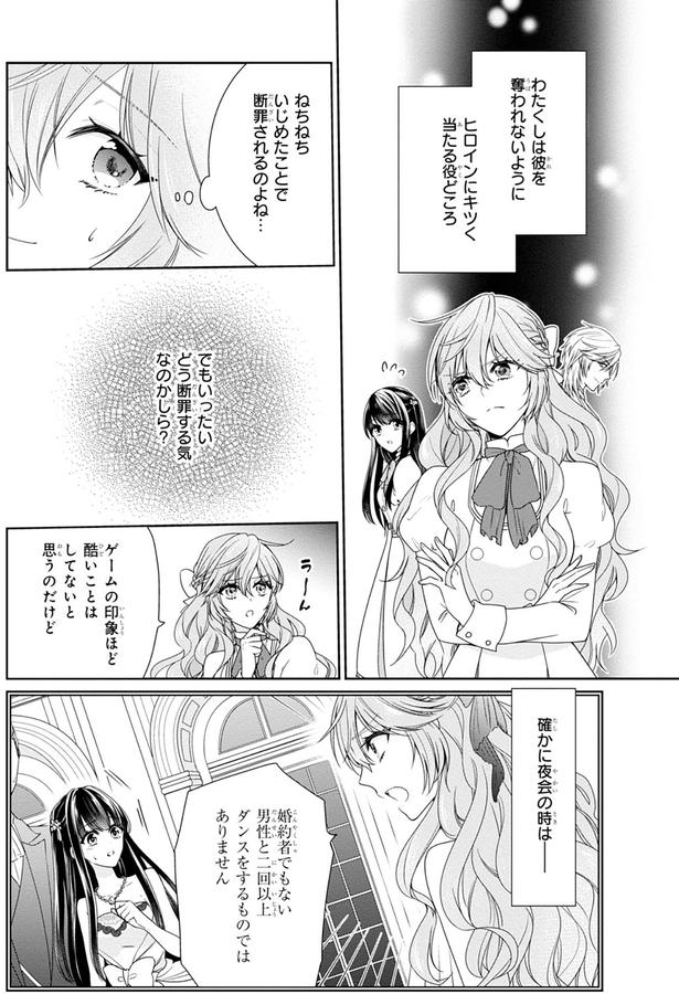 どう断罪する気なのかしら？ （C）ほしな、ぷにちゃん、成瀬あけの／KADOKAWA