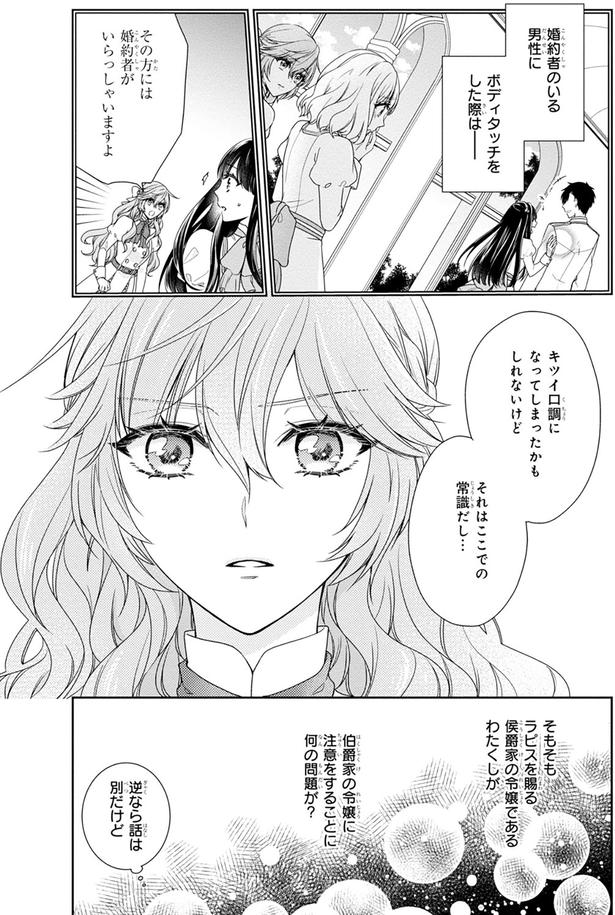 常識だし… （C）ほしな、ぷにちゃん、成瀬あけの／KADOKAWA