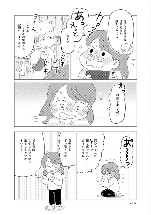 発達障害が理解されにくいワケを自分で考えてみた case.01(4) 画像提供：(C)春野あめ／竹書房