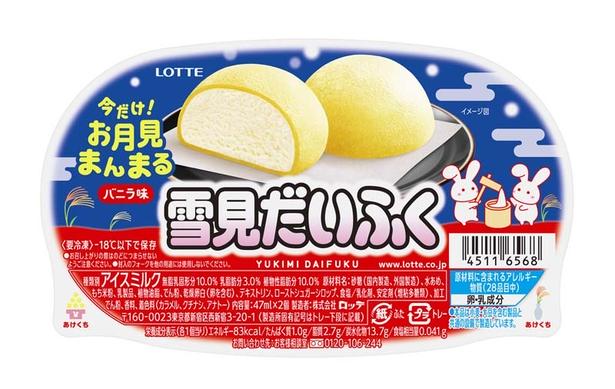 【写真】会場内で5000個配布される期間限定商品「雪見だいふく 秋限定お月見仕立て」