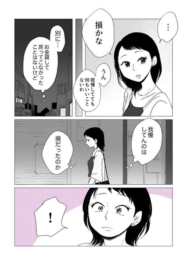 我慢することが損していると思ったことがないうの 画像提供：ヤチナツ(@11yc4)