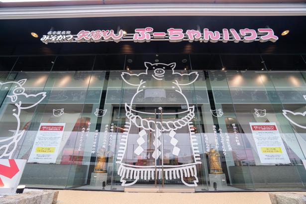 愛知県清須市にオープンした「ぶーちゃんハウス」。名古屋駅から車で約25分の場所にある