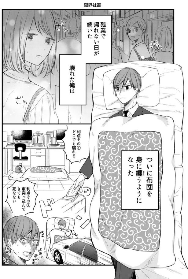 布団を身にまとい改札を通過する主人公に周りはザワつく 杏乃(@sakana32929)