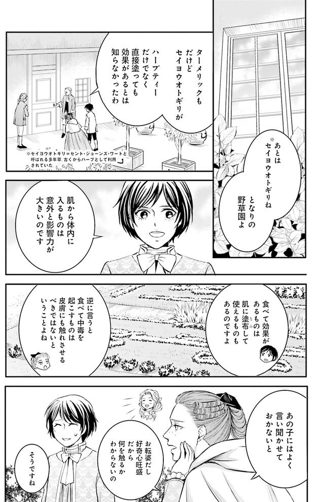 肌から体内に入るものは意外と影響力が大きいのです （C）みやのはる、堀江宏樹／KADOKAWA