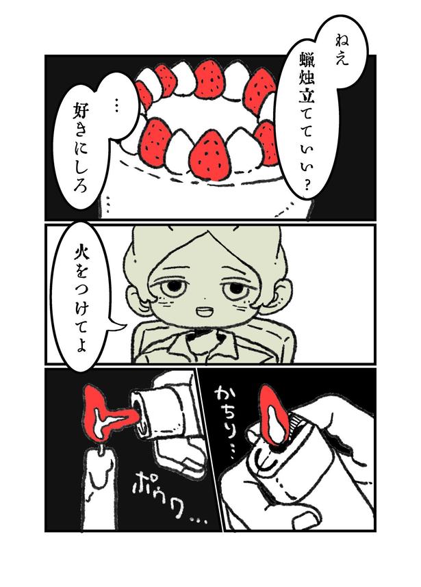  『今日死ぬ彼とケーキを食べる話』より