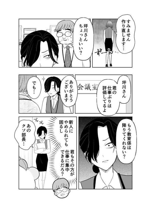心のおブス絶対殺すマン(2)