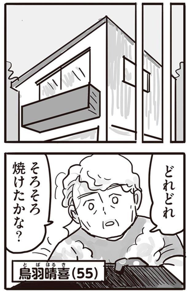 そろそろ焼けたかな？ （C）龍たまこ、中川瑛／KADOKAWA