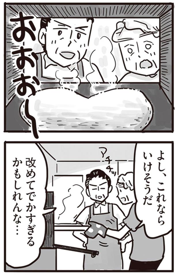 よし、これならいけそうだ （C）龍たまこ、中川瑛／KADOKAWA