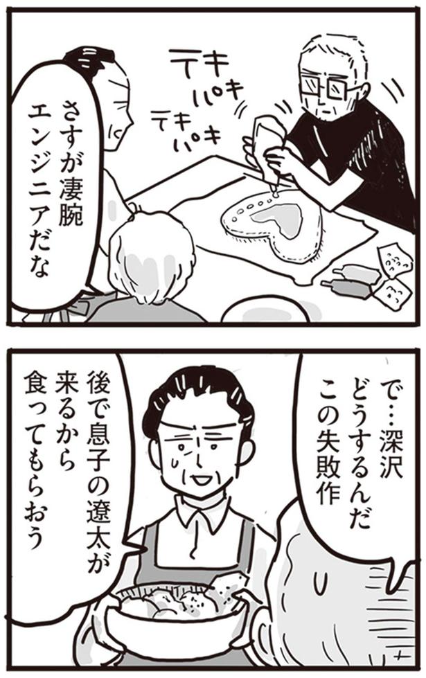 どうするんだこの失敗作 （C）龍たまこ、中川瑛／KADOKAWA