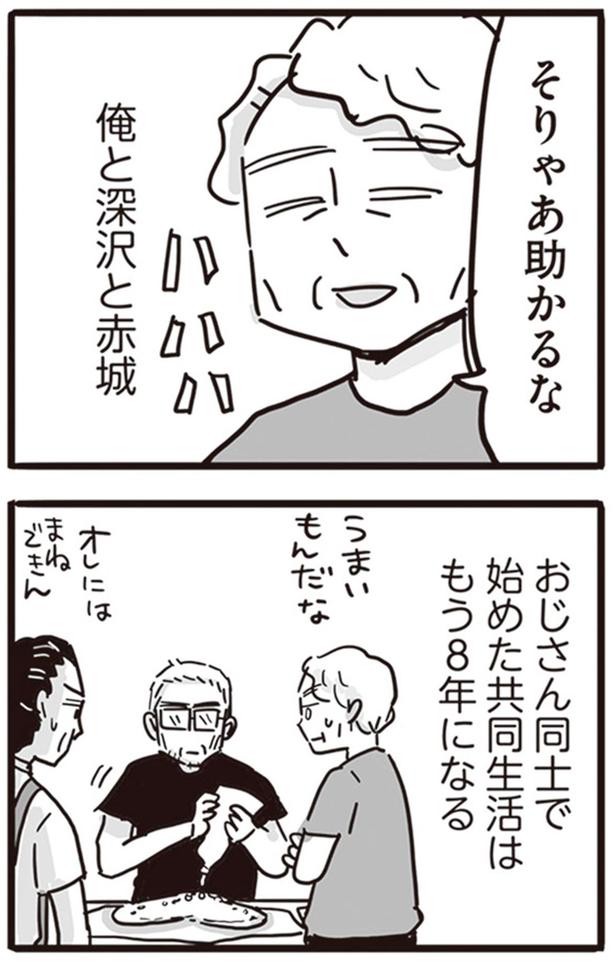 おじさん同士で始めた共同生活はもう8年になる （C）龍たまこ、中川瑛／KADOKAWA