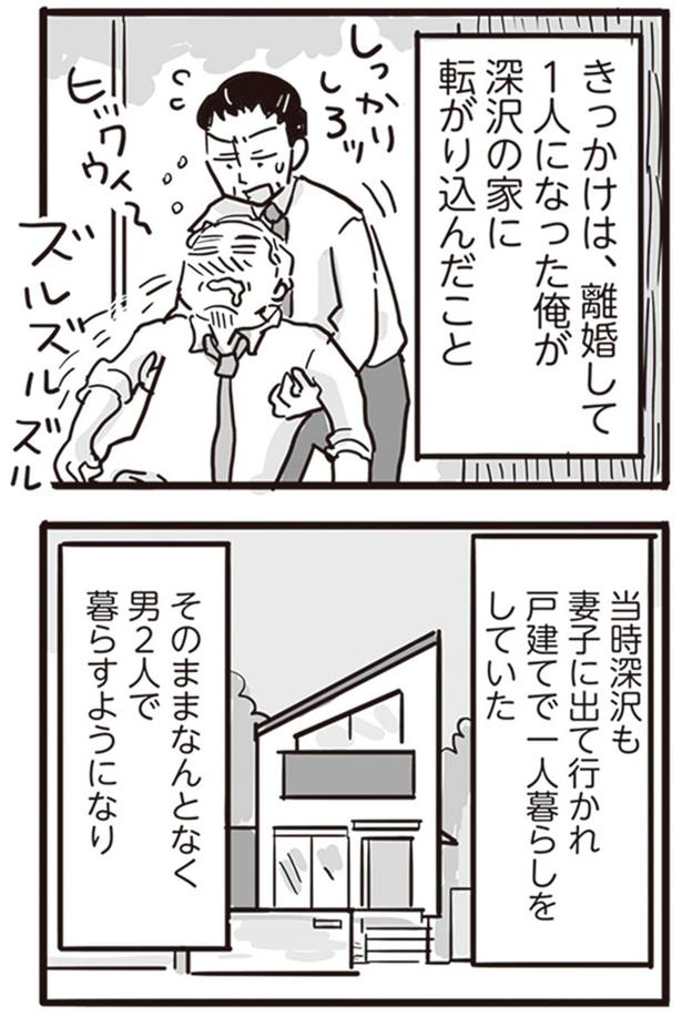 そのままなんとなく男2人で暮らすようになり （C）龍たまこ、中川瑛／KADOKAWA
