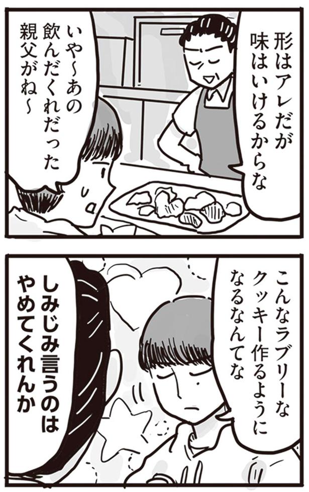 あの飲んだくれだった親父がね～ （C）龍たまこ、中川瑛／KADOKAWA