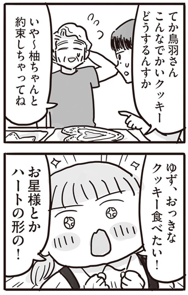 おっきなクッキー食べたい！ （C）龍たまこ、中川瑛／KADOKAWA