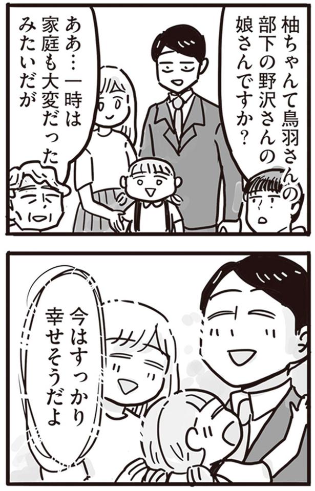 今はすっかり幸せそうだよ （C）龍たまこ、中川瑛／KADOKAWA
