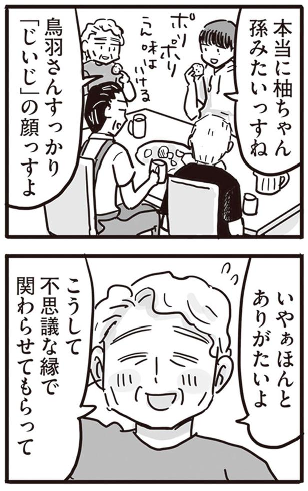 すっかり「じいじ」の顔っすよ （C）龍たまこ、中川瑛／KADOKAWA