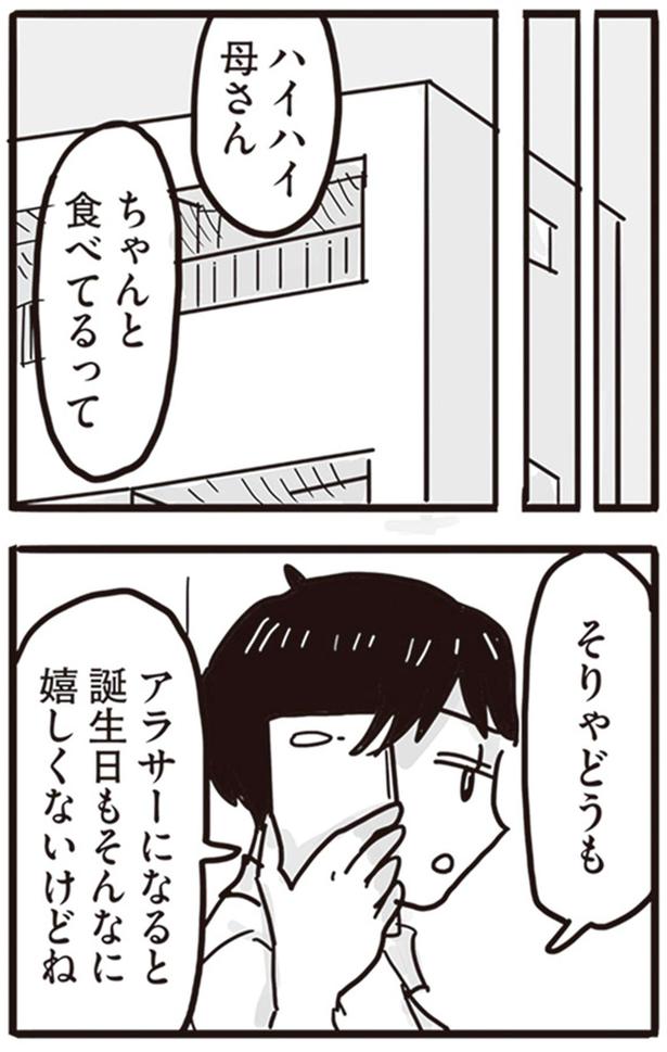 アラサーになると誕生日もそんなに嬉しくないけどね （C）龍たまこ、中川瑛／KADOKAWA