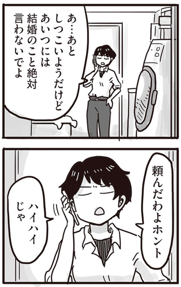 あいつには結婚のこと絶対言わないでよ （C）龍たまこ、中川瑛／KADOKAWA