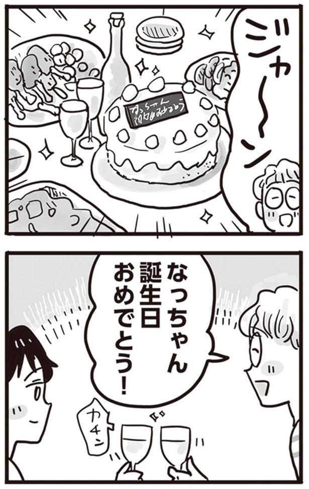 誕生日おめでとう！ （C）龍たまこ、中川瑛／KADOKAWA
