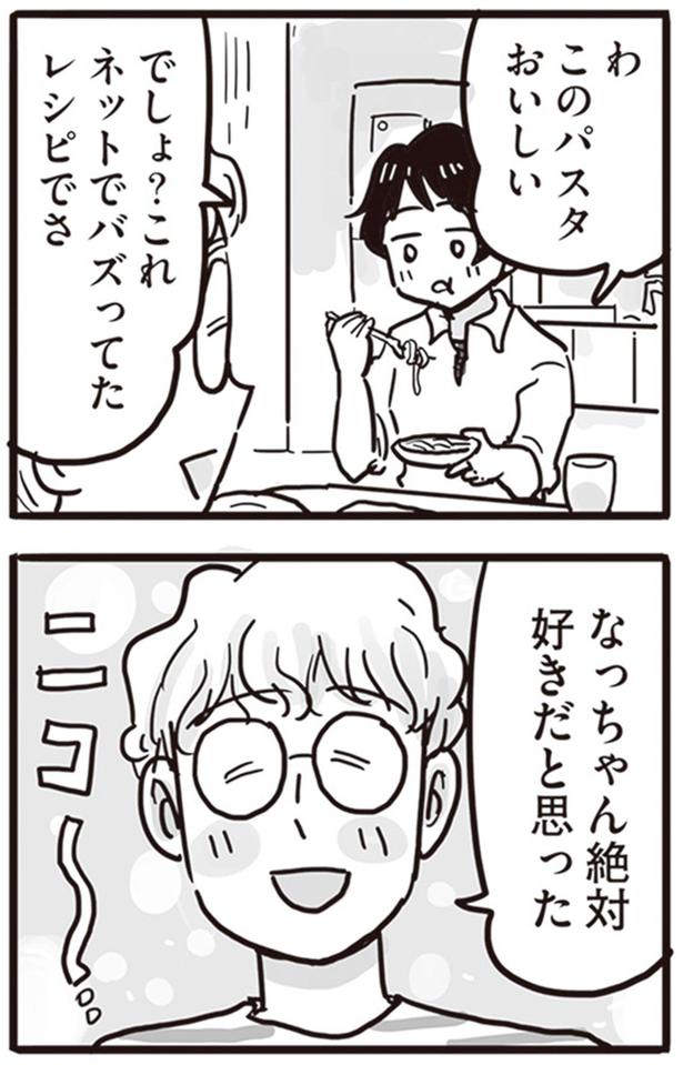 絶対好きだと思った （C）龍たまこ、中川瑛／KADOKAWA