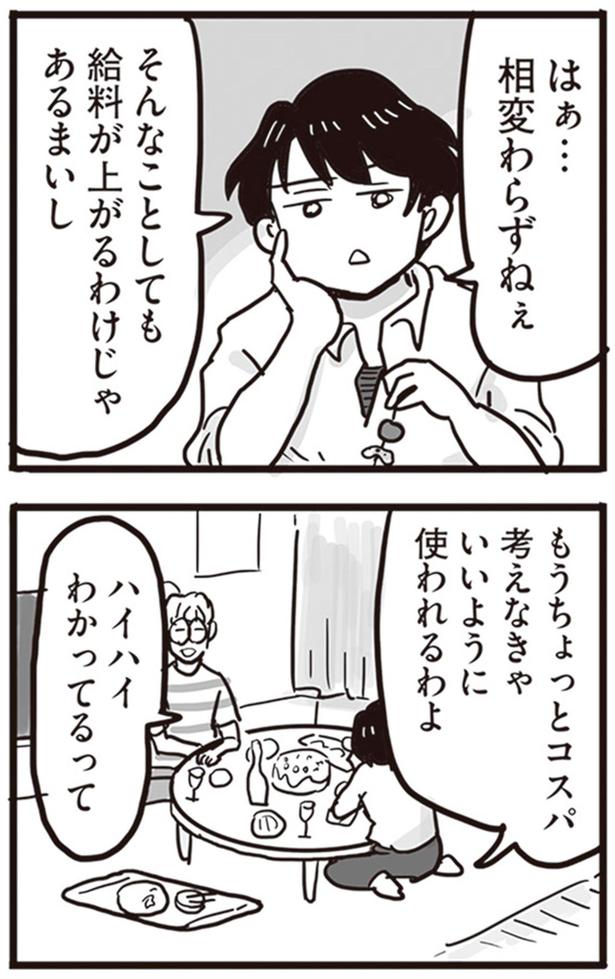 そんなことしても給料が上がるわけじゃあるまいし （C）龍たまこ、中川瑛／KADOKAWA