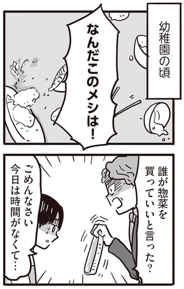 なんだこのメシは！ （C）龍たまこ、中川瑛／KADOKAWA