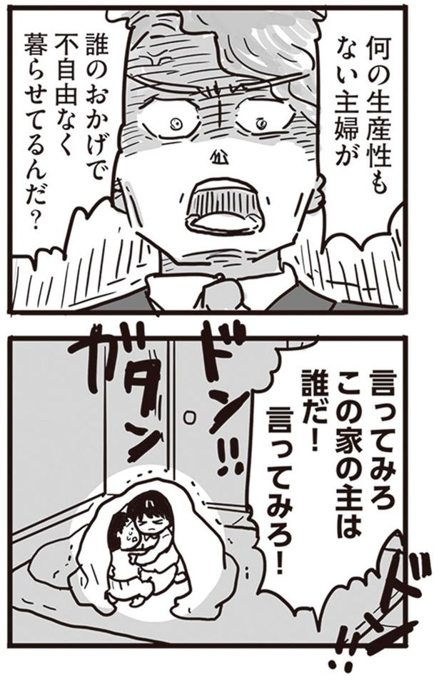 誰のおかげで不自由なく暮らせてるんだ？ （C）龍たまこ、中川瑛／KADOKAWA