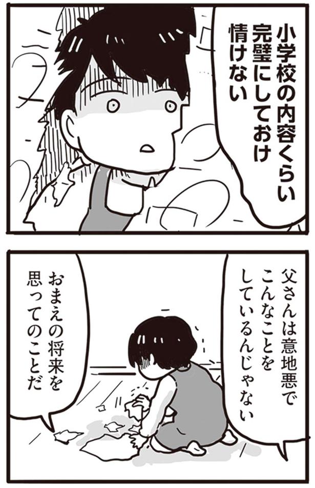 おまえの将来を思ってのことだ （C）龍たまこ、中川瑛／KADOKAWA