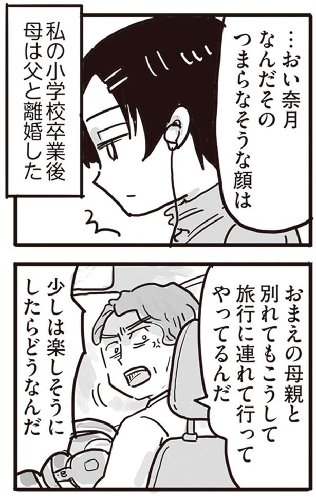 少しは楽しそうにしたらどうなんだ （C）龍たまこ、中川瑛／KADOKAWA