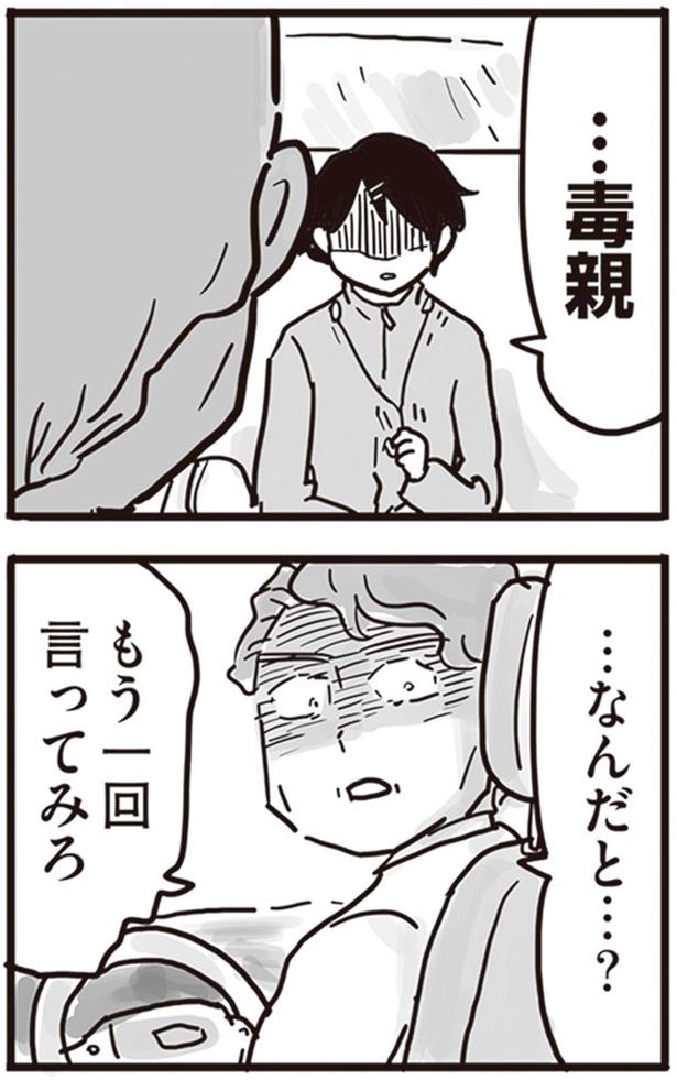 …毒親 （C）龍たまこ、中川瑛／KADOKAWA