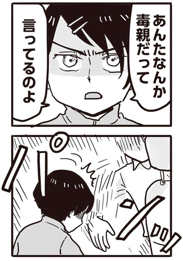あんたなんか毒親だって言ってるのよ （C）龍たまこ、中川瑛／KADOKAWA