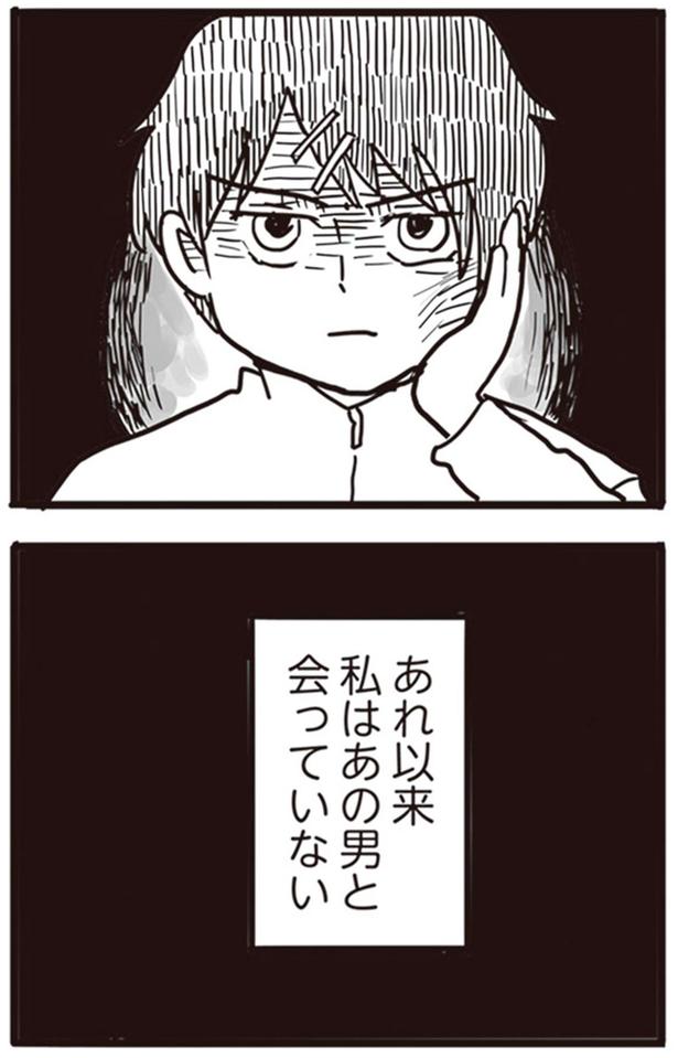 あれ以来私はあの男と会っていない （C）龍たまこ、中川瑛／KADOKAWA