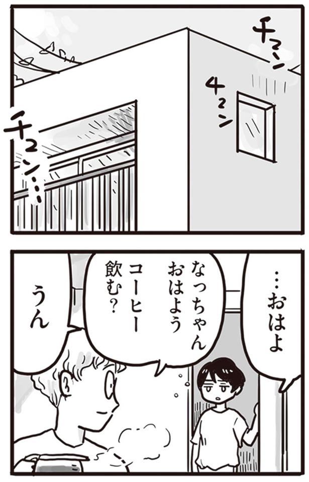 コーヒー飲む？ （C）龍たまこ、中川瑛／KADOKAWA